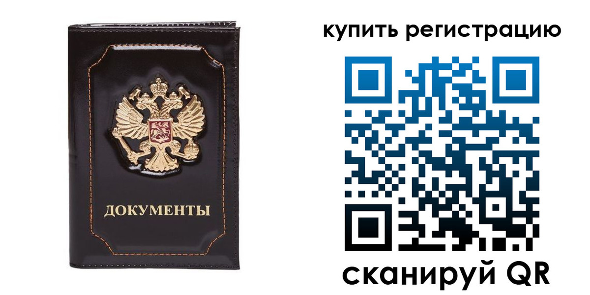 прописка иностранных граждан в Россоши