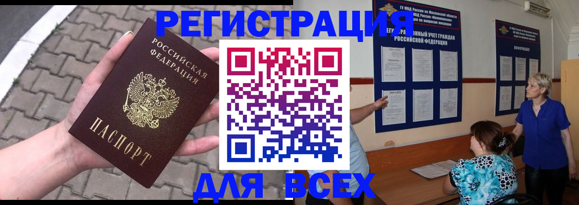 прописка в Россоши