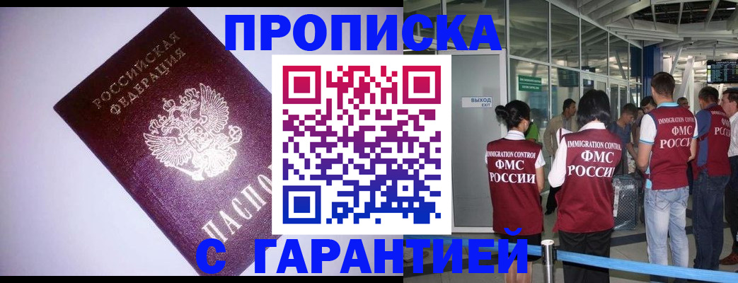 прописка для работы в Россоши