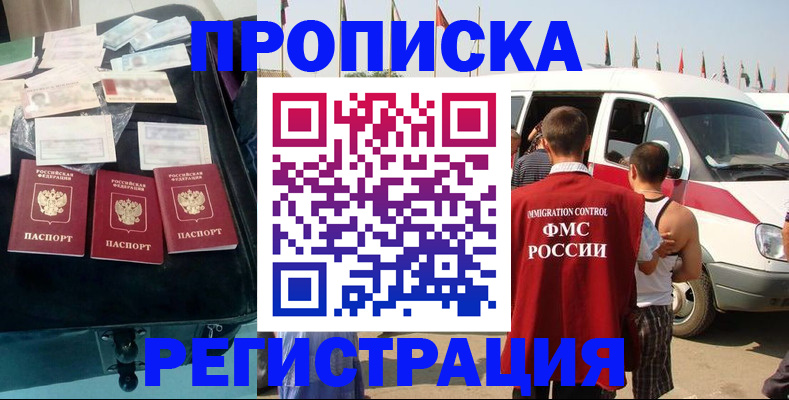 временная регистрация гарантия в Россоши