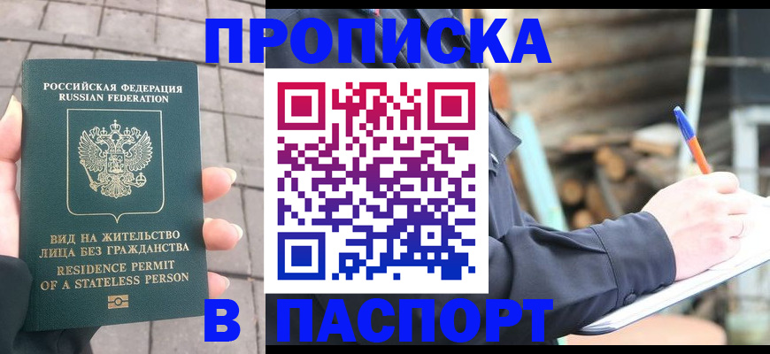 прописка гарантия в Россоши