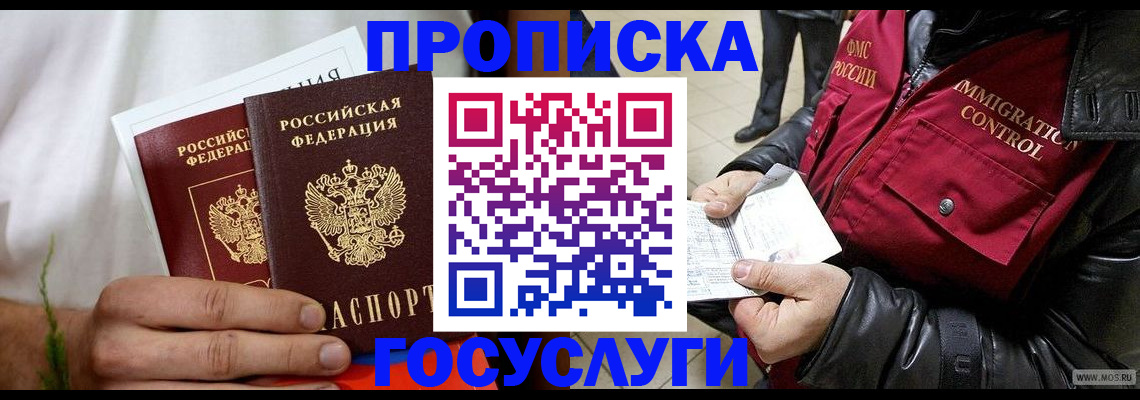 временная регистрация госуслуги в Россоши