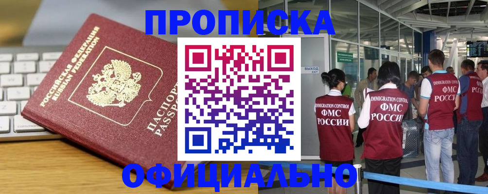 прописка для школы в Россоши
